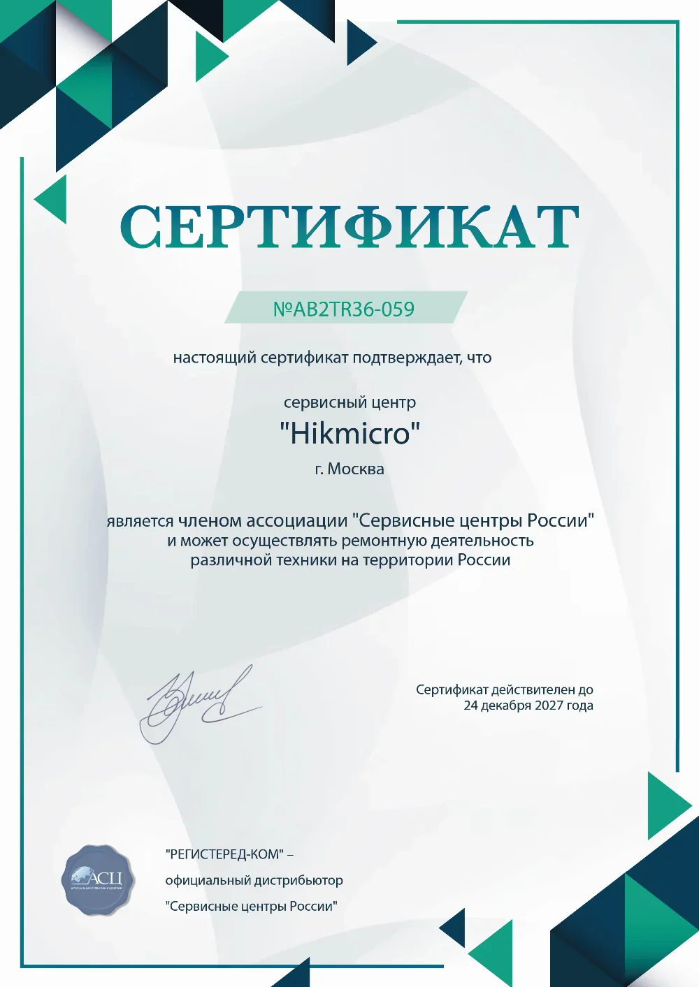 izh.fix-hikmicro.ru Сертификат квалификации сервисного центра по ремонту техники Hikmicro